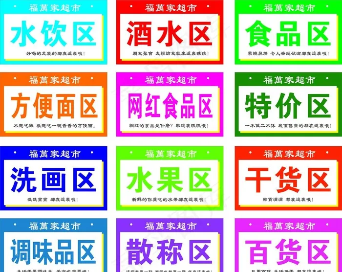 超市分区牌  吊牌  吊旗图片cdr矢量模版下载