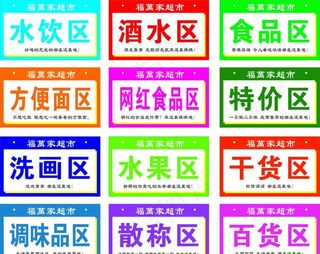 超市分区牌  吊牌  吊旗图片