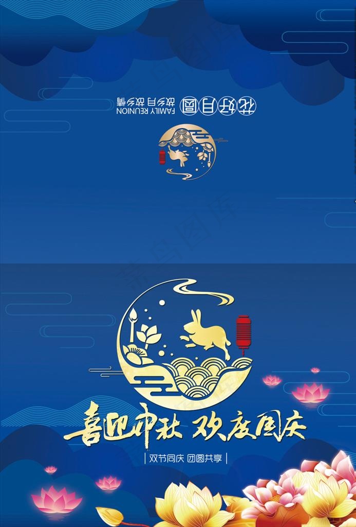 中秋贺卡图片(2480X3508(DPI:300))psd模版下载