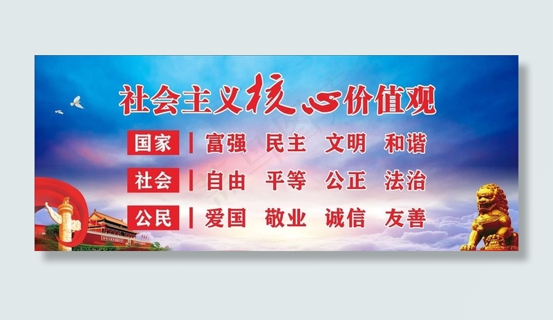 核心价值观图片(210X297)cdr矢量模版下载