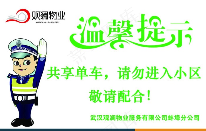 温馨提示牌图片