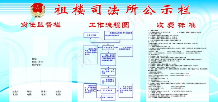 司法所公示栏图片psd模版下载