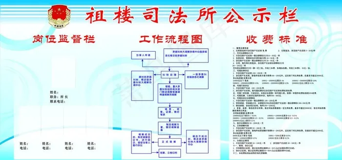 司法所公示栏图片psd模版下载