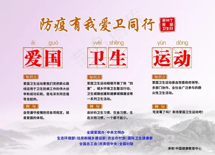 防疫有我爱卫同行图片(9449X7087(DPI:200))psd模版下载