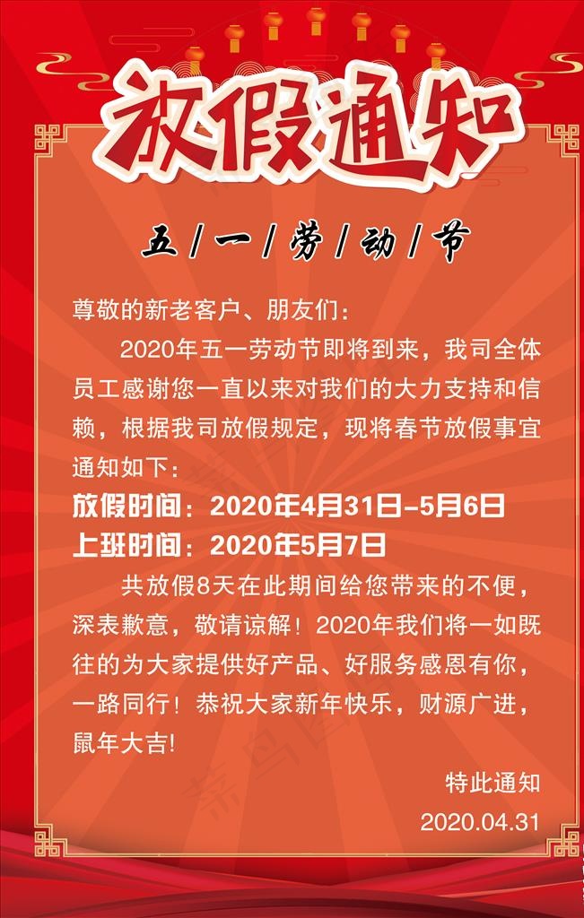 放假通知图片(3150X4724(DPI:200))psd模版下载
