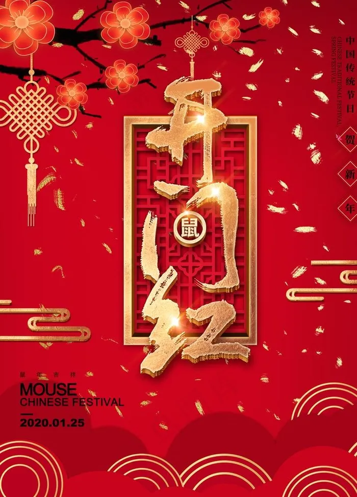 开门红图片(3543X4724(DPI:150))psd模版下载