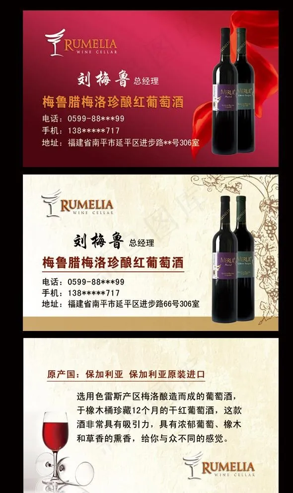 葡萄酒名片图片psd模版下载