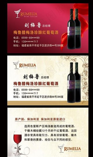 葡萄酒名片图片