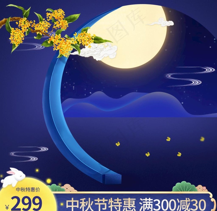 中秋团圆季中国风食品茶饮主图图片psd模版下载