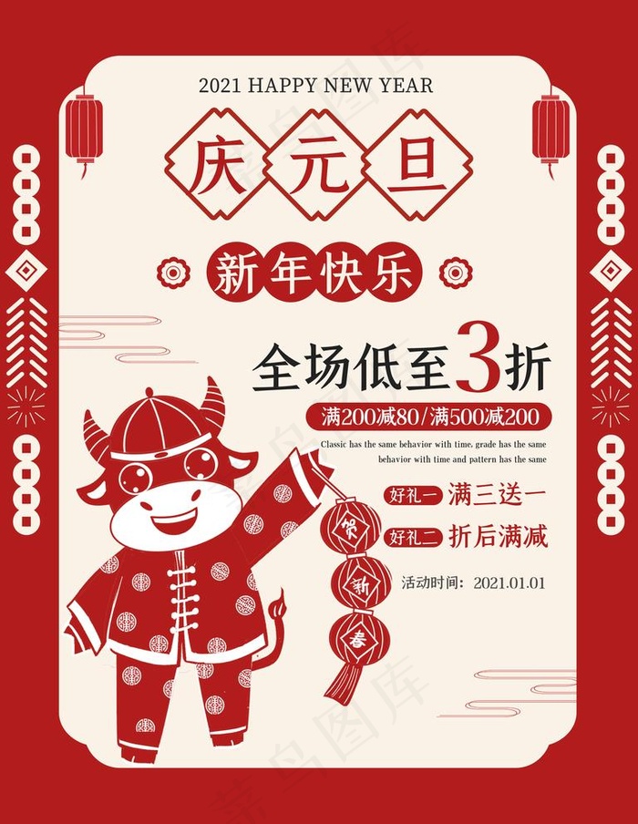 庆元旦图片(7087X9449(DPI:300))psd模版下载