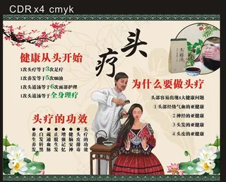 头疗  头道汤图片