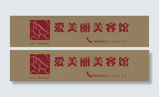美容馆 招牌 门头图片