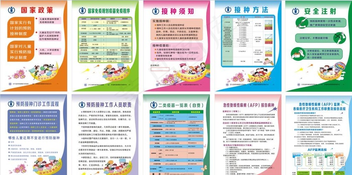 疫苗接种宣传图片cdr矢量模版下载