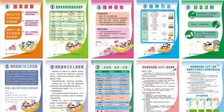 疫苗接种宣传图片