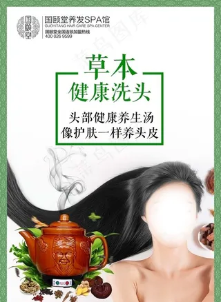 纯植物养发图片