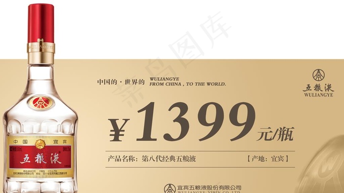 五粮液标价牌图片