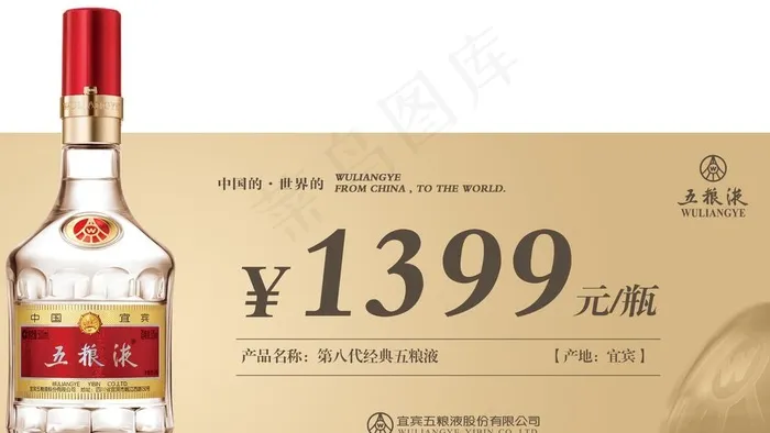 五粮液标价牌图片