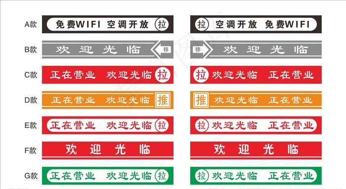 玻璃门贴纸图片cdr矢量模版下载