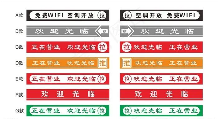 玻璃门贴纸图片cdr矢量模版下载