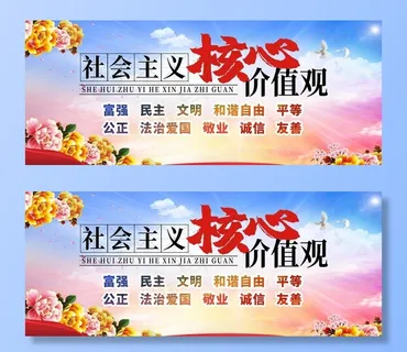 *核心价值观图片