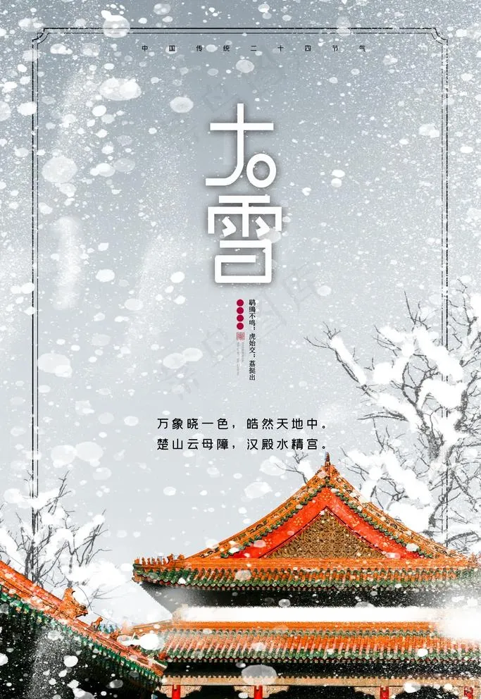 大雪图片(3543X5315(DPI:150))psd模版下载