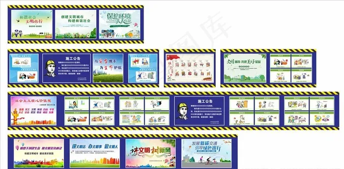 安全施工围挡图片cdr矢量模版下载
