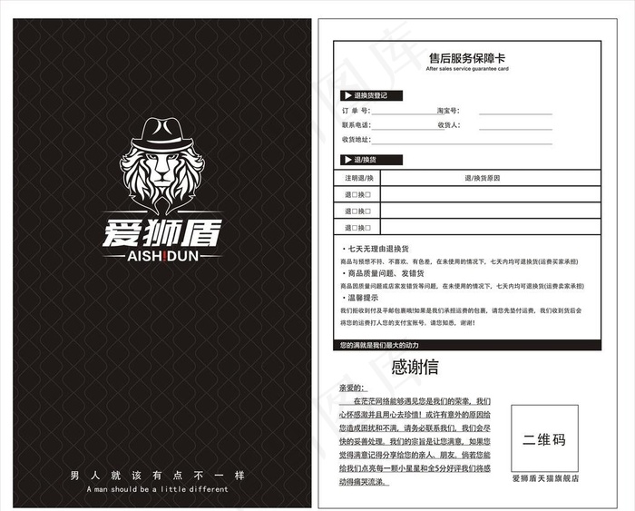 售后服务保障卡图片cdr矢量模版下载
