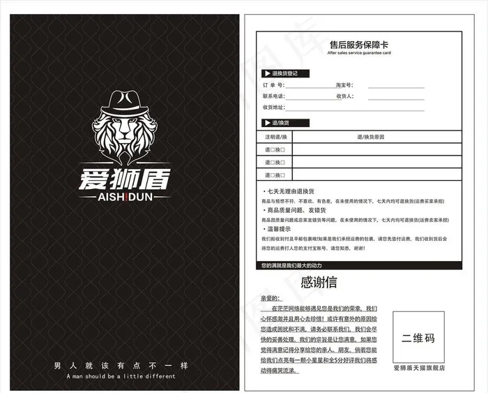 售后服务保障卡图片cdr矢量模版下载