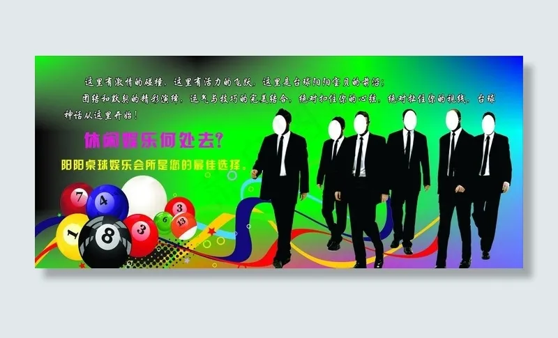 阳阳桌球图片cdr矢量模版下载