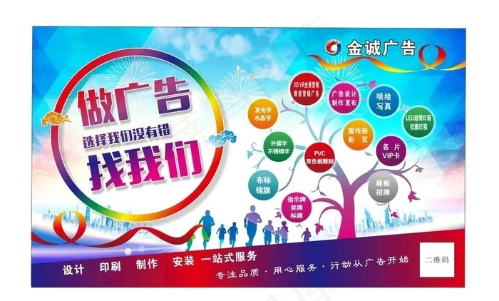广告公司 广告设计 海报 展板图片cdr矢量模版下载
