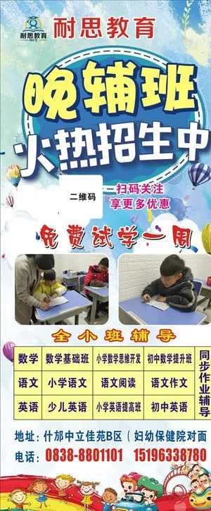 晚辅班招生图片