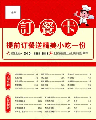 订餐卡图片