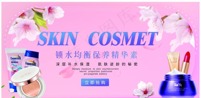 春日樱花桃美妆banner广告图片cdr矢量模版下载