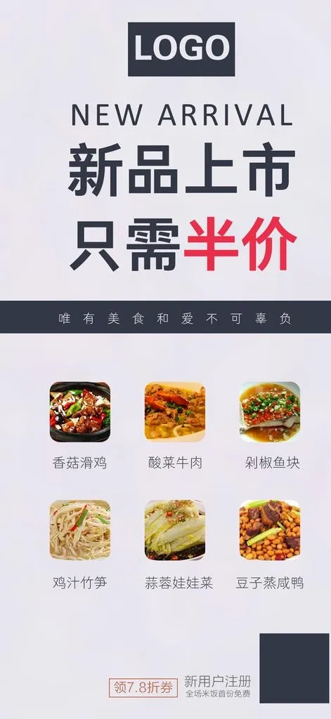 新品上市菜单图片(1080X2200(DPI:300))psd模版下载