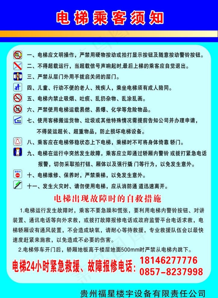 电梯须知图片cdr矢量模版下载