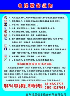 电梯须知图片 电梯须知图片