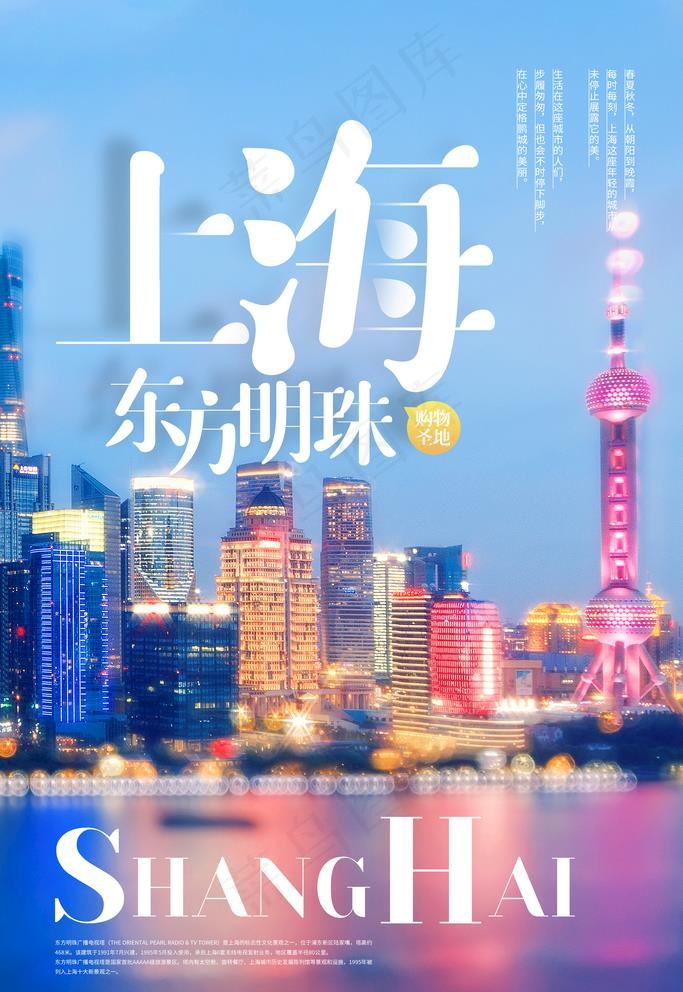 上海图片(3543X5315(DPI:300))psd模版下载