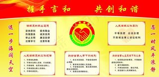 人民调解室展板图片