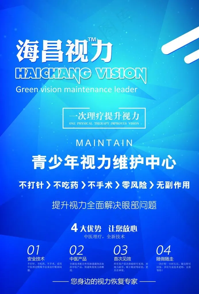 海昌视力图片(2480X3508(DPI:300))psd模版下载