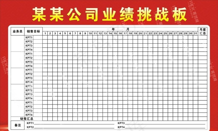 业绩挑战板图片cdr矢量模版下载