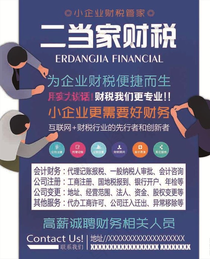 财税公司宣传图片