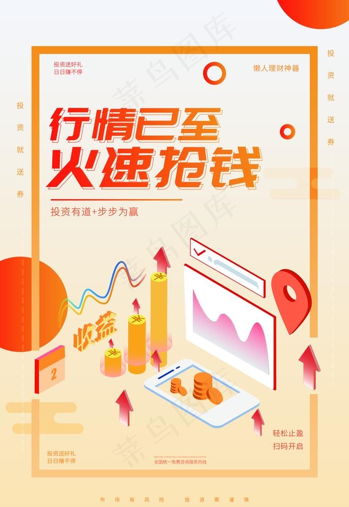 投资理财图片psd模版下载