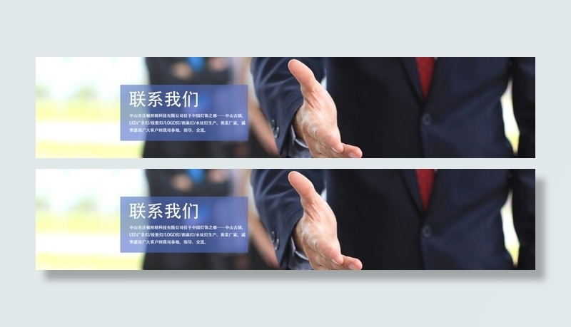 联系我们 沃顿照明图片psd模版下载