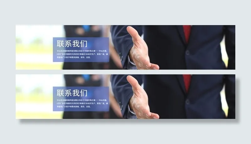 联系我们 沃顿照明图片psd模版下载