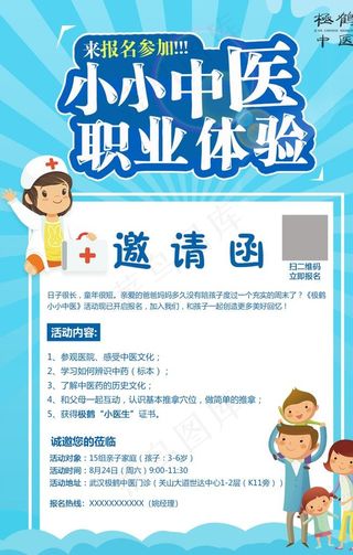 小小中医活动邀请海报图片