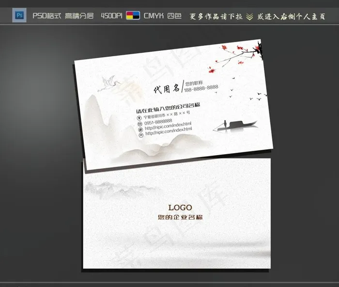 中国风名片图片psd模版下载