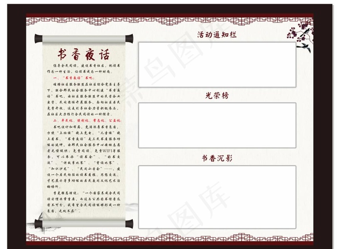 书香夜话图片cdr矢量模版下载