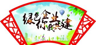 扇形文化墙图片