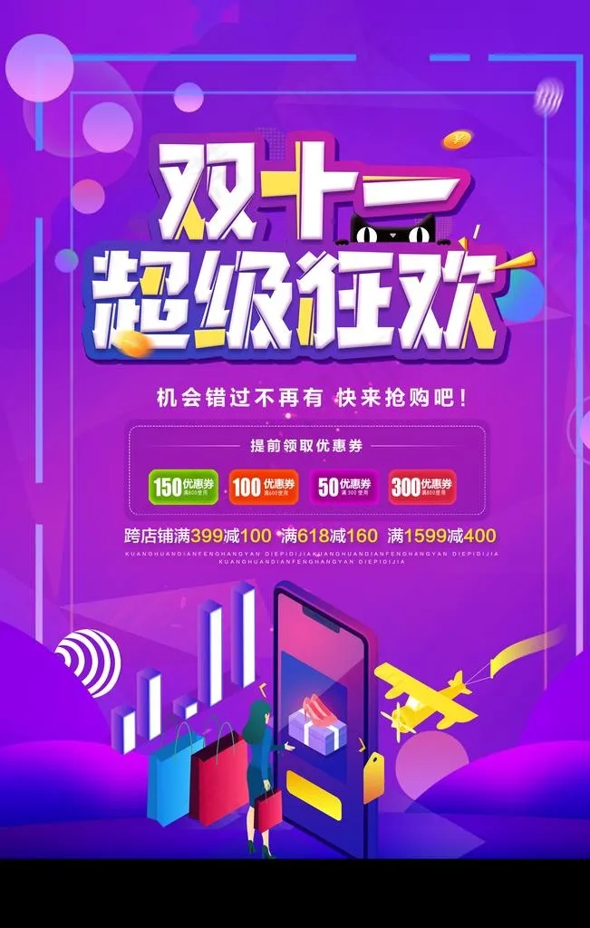 双十一图片(3543X5315(DPI:300))psd模版下载