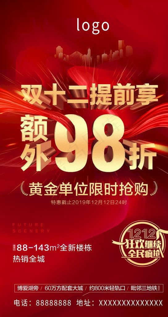 红色刷屏图片(1080X1920(DPI:300))psd模版下载